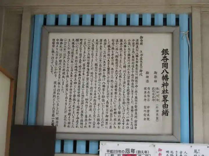 銀杏岡八幡神社の歴史