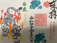 小垣江神明神社の御朱印