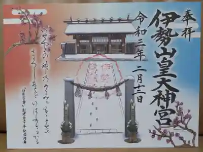 創建150周年限定御朱印
（書き置き、見開き2ページ）