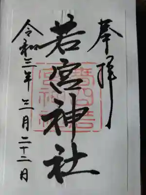 春日大社 若宮（春日若宮）(奈良県)