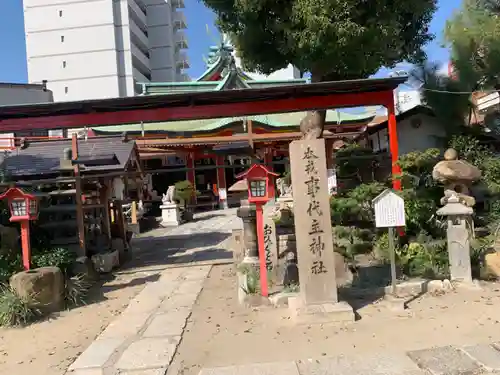 尼崎えびす神社のその他建物