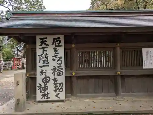 清洲山王宮　日吉神社(愛知県)