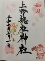 上野総社神社(群馬県)