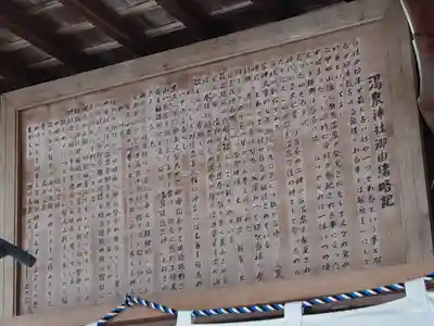 湯泉神社の歴史