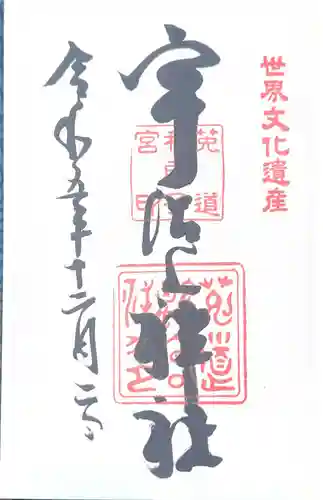 宇治上神社(京都府)