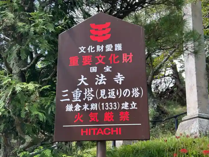 国宝 大法寺(長野県)