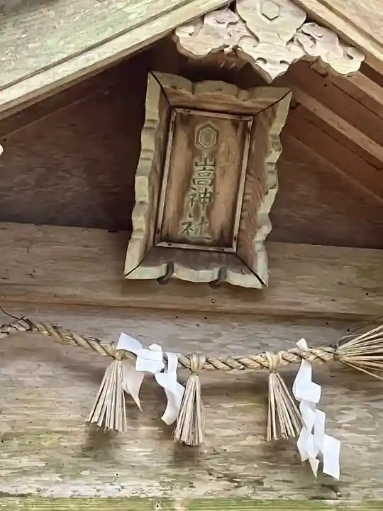 布自伎美神社の末社・摂社