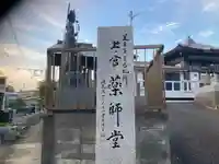 上ノ宮薬師堂(埼玉県)
