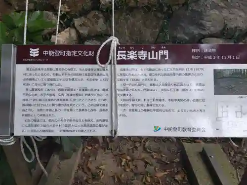 長楽寺(石川県)