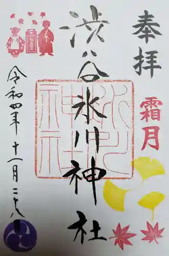 渋谷氷川神社の御朱印