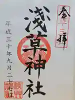 浅草神社の御朱印