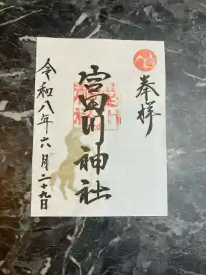富川神社(北海道)
