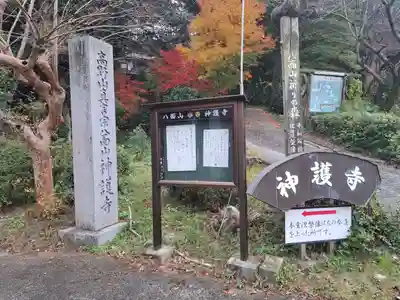 神護寺(大分県)