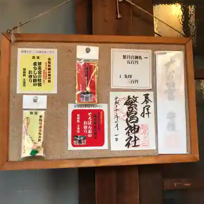 繁昌神社の授与品その他
