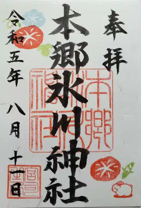 本郷氷川神社の御朱印