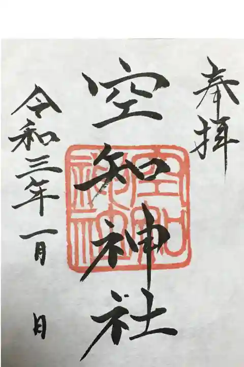 初穂料300円。
筆を取れる人が丁度いらっしゃらなかったのか、日にちが入らないのですが…と。