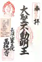 萬徳寺(愛知県)