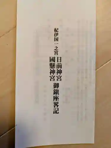 日前神宮・國懸神宮(和歌山県)