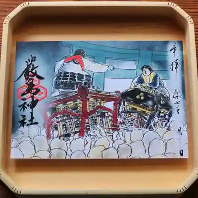 三津厳島神社の御朱印