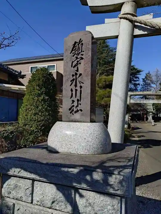上青木氷川神社(埼玉県)