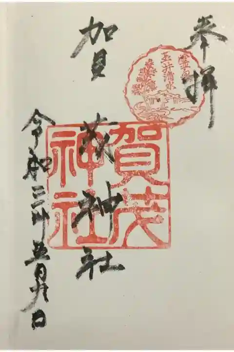 普段は無住なので境内掲示板にある月2回のお祭りの時を狙って(この時は八剣社祭だった)中々入手しづらい御朱印を授かりました。