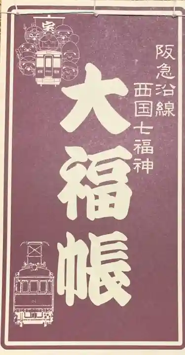 聖天宮 西江寺(大阪府)