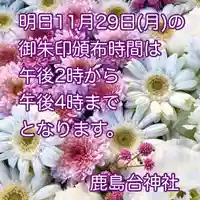 鹿島台神社(宮城県)