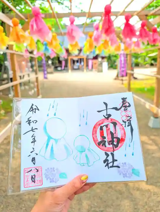 古川神社(宮城県)