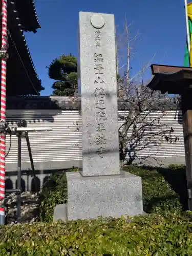 伝通院(東京都)