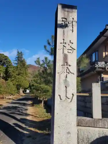 鶏足寺のその他建物