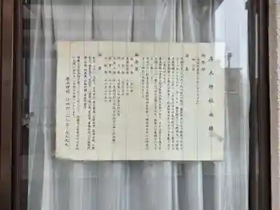 厚木神社(神奈川県)