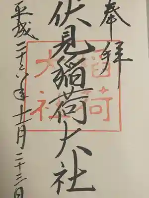 伏見稲荷大社(京都府)