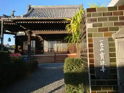 宝珠寺のその他建物