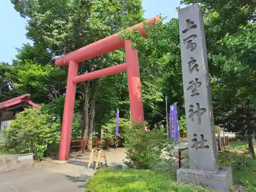 上富良野神社の鳥居