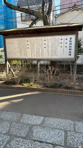 亀戸 香取神社の{uncategorized: "未分類", other: "その他", undefined: "問題あり", building: "その他建物", grave: "お墓", sacred_gate: "鳥居", guardian: "狛犬", statue: "像", buddha: "仏像", history: "歴史", nature: "自然", garden: "庭園", animal: "動物", pagoda: "塔", temizu: "手水舎", mountain_gate: "山門・神門", sanctuary: "本殿・本堂", subordinate: "末社・摂社", art: "芸術", scenery: "景色", jizo: "地蔵", ema: "絵馬", goshuin: "御朱印", omikuji: "おみくじ", items: "授与品その他", amulet: "お守り", goshuincho: "御朱印帳", eats: "食事", festival: "お祭り", votive_dance: "神楽", shichigosan: "七五三参", wedding: "結婚式", experience: "体験その他", initially: "初詣", around: "周辺", anti_infection: "感染症対策"}