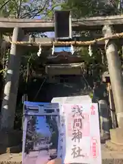 篠崎浅間神社の御朱印