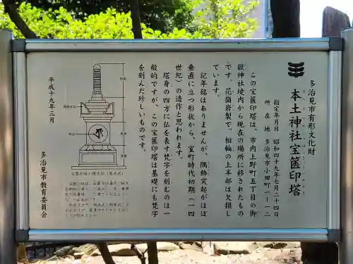 本土神社の建物その他