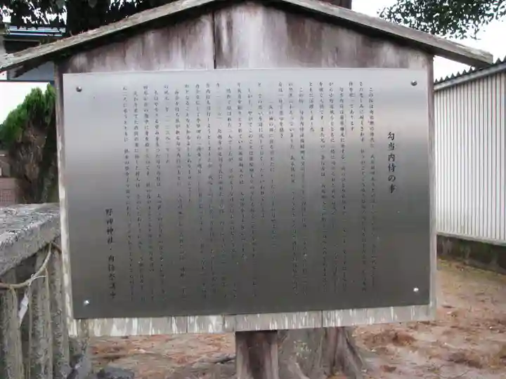 野神神社(滋賀県)