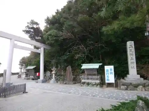二見興玉神社(三重県)