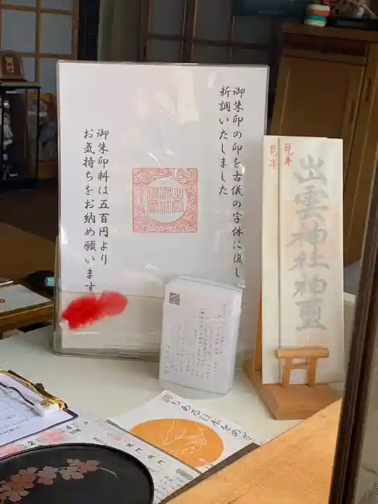 出雲神社(福島県)