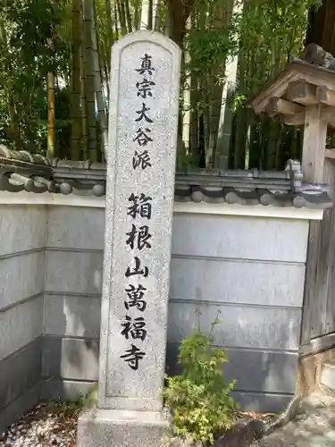 萬福寺のその他建物