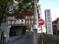 稲園山 七寺のその他建物