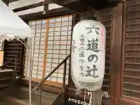 六道珍皇寺(京都府)