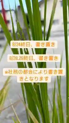 大鏑神社(福島県)