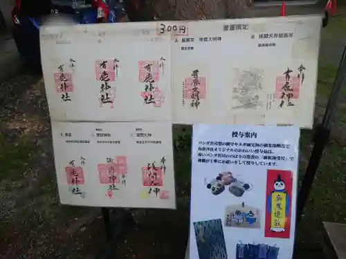 有鹿神社(神奈川県)