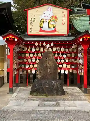 素盞嗚神社(兵庫県)
