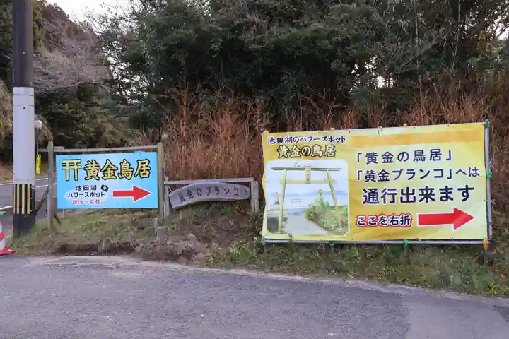 金豊龍神社(鹿児島県)