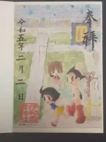 伊和志津神社の御朱印