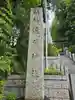 多摩川浅間神社(東京都)