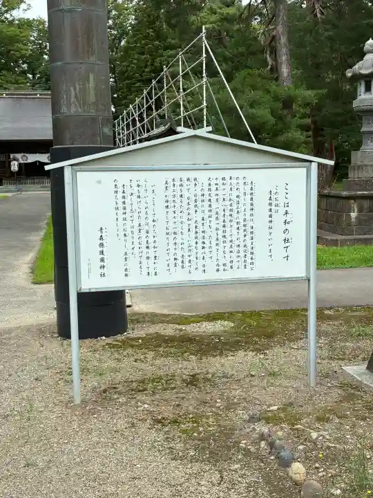 青森縣護國神社(青森県)